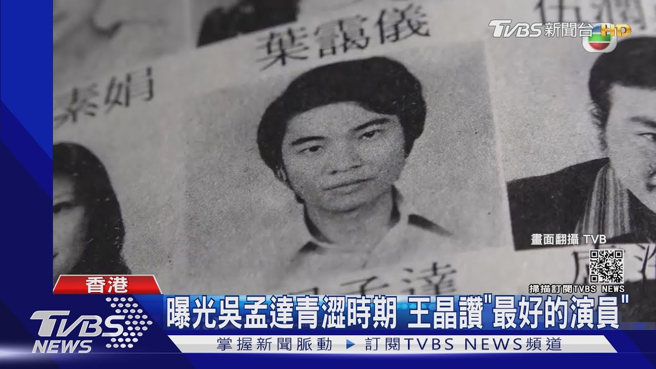 緬懷吳孟達!TVB節目 曾志偉哽咽談老友