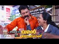 Varan Doctor Aanu EP 19 ഒളിച്ചോട്ടം Comedy Serial Sitcom Kaumudy
