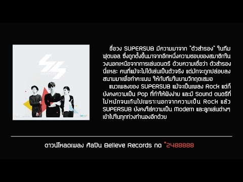 SUPERSUB - AWAKEN (ตื่น) Official Audio