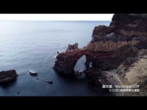 【空撮】摩天崖~秋冬~＠島根県観光連盟