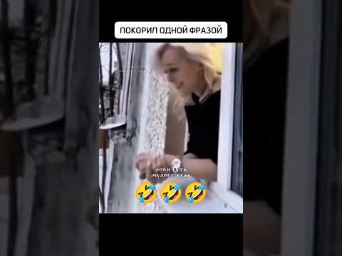 Мужчина мечты 😄😄😄 #shorts #юмор #прикол #смех #шортс #топ #рек #приколы #музыка #смешно #мем