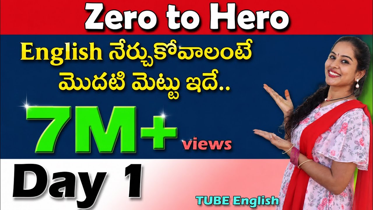 Spoken English in Telugu - Zero to Hero - Day 1 - TUBE English - Online English speaking course