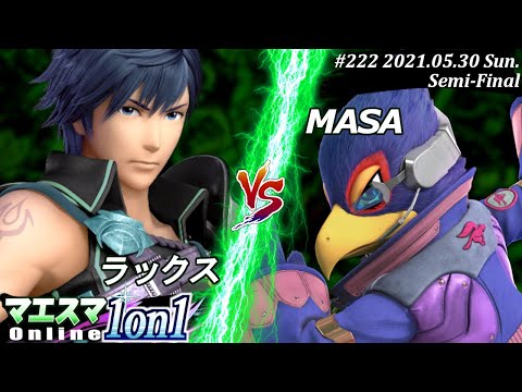 【#スマブラSP/#マエスマ】＜準決勝＞ラックス(クロム）VS MASA(ファルコ)【1on1#222 オンライン大会/SSBU Online Tournament】