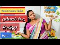 Shani Teacher Songs For Kids Sinhala English Tamil ටීචර් එක්ක සිංදු ක�