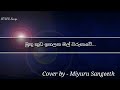 Muthu Kuda Ihalana Mal Warusawe | මුතු කුඩ ඉහලන මල් වරුසාවේ | Covered By Miyuru Sangeeth Muthu Kuda Ihalana Mal Warusawe | මුතු කුඩ ඉහලන මල් වරුසාවේ | Covered By Miyuru Sangeeth