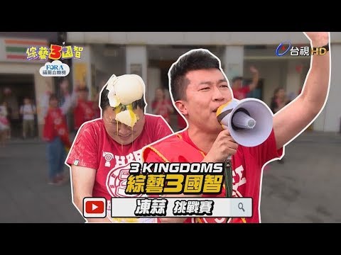 綜藝3國智
