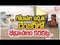 పెరిగిన గోదావరి ప్రవాహం కరకట్ట ముప్ప