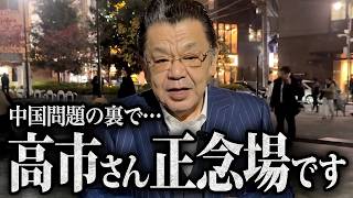 高市総理、正念場の踏ん張り！補正予算14兆vs20兆、財務省との攻防を須田慎一郎が徹底取材、その行方は？