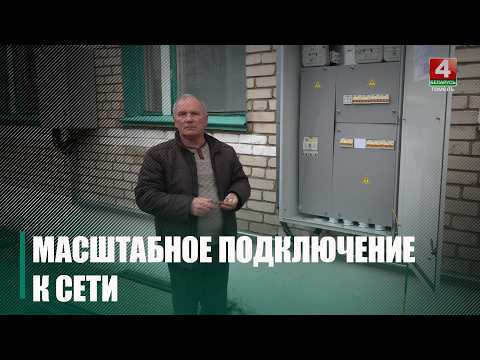 Не были газифицированы. Электросети обещают построить в 19-и агрогородках Гомельщины видео