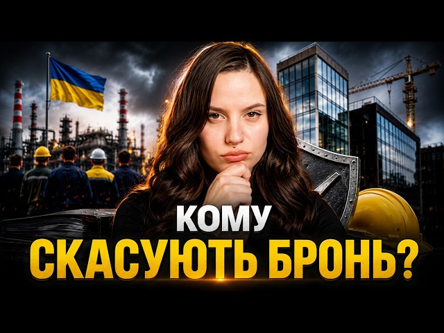Реформа бронювання. Хто з підприємств втратить статус критичності  вже цього року? Нові правила