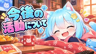 【報告】今後の活動について