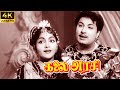Kalai Arasi Full Tamil Movie M G Ramachandran Bhanumathi M N Nambiar