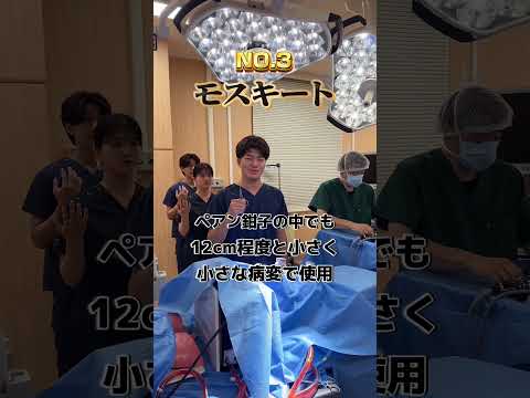 藍野大学　言ってみたい手術器具 #shorts