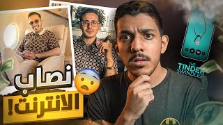 ملياردير ينصب على الناس في الانترنت! ????????????