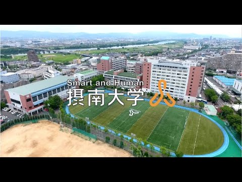 2018摂南大学紹介ムービー