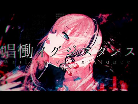 Wailing of Existence