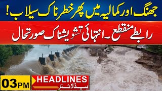 Download lagu Flash Flood In Jhang And Kamalia | 3pm News Headlines l 07 Sep 2025 l City41 mp3