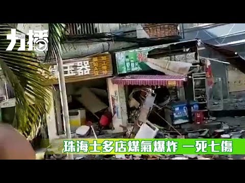 珠海士多店煤氣爆炸一死七傷