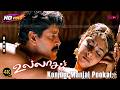 Konjum Manjal Pookal 4K Song Ullaasam Vikram Maheswari Hariharan Harini Karthikraja Song