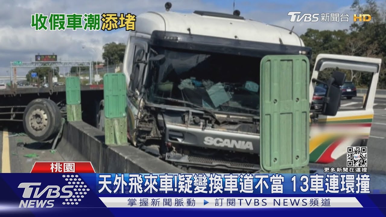差點沒命!曳引車衝破分隔島 波及12輛車