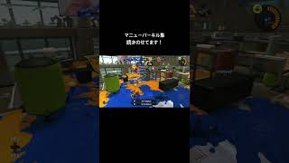 マニューバーキル集　#スプラトゥーン3 #スプラ3 #fyp #gaming