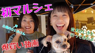 【ひじめぐ】初めてマルシェという場所に行ってみた動画