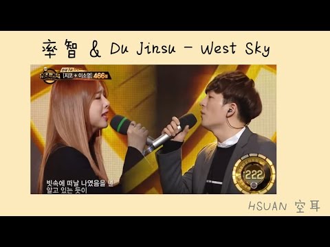 [空耳] 率智 & Du Jinsu - West Sky