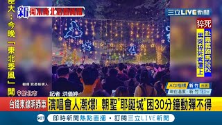 [問卦] 新北耶誕城的耶誕樹