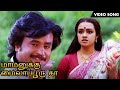 Mamanukku Mylapore Song மாமனுக்கு மயிலாப்பூர் Rajini Ilayara