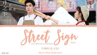 Download lagu Street Sign (路牌) - Li Muzi (李沐籽)《Love Under The Full Moon OST》《满月之下请相爱》Lyrics mp3