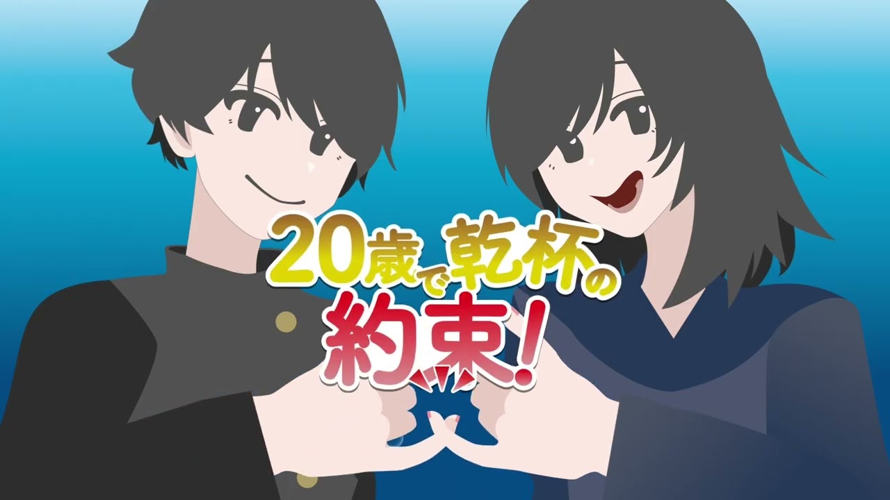 20歳で乾杯の約束！【名古屋国税局】