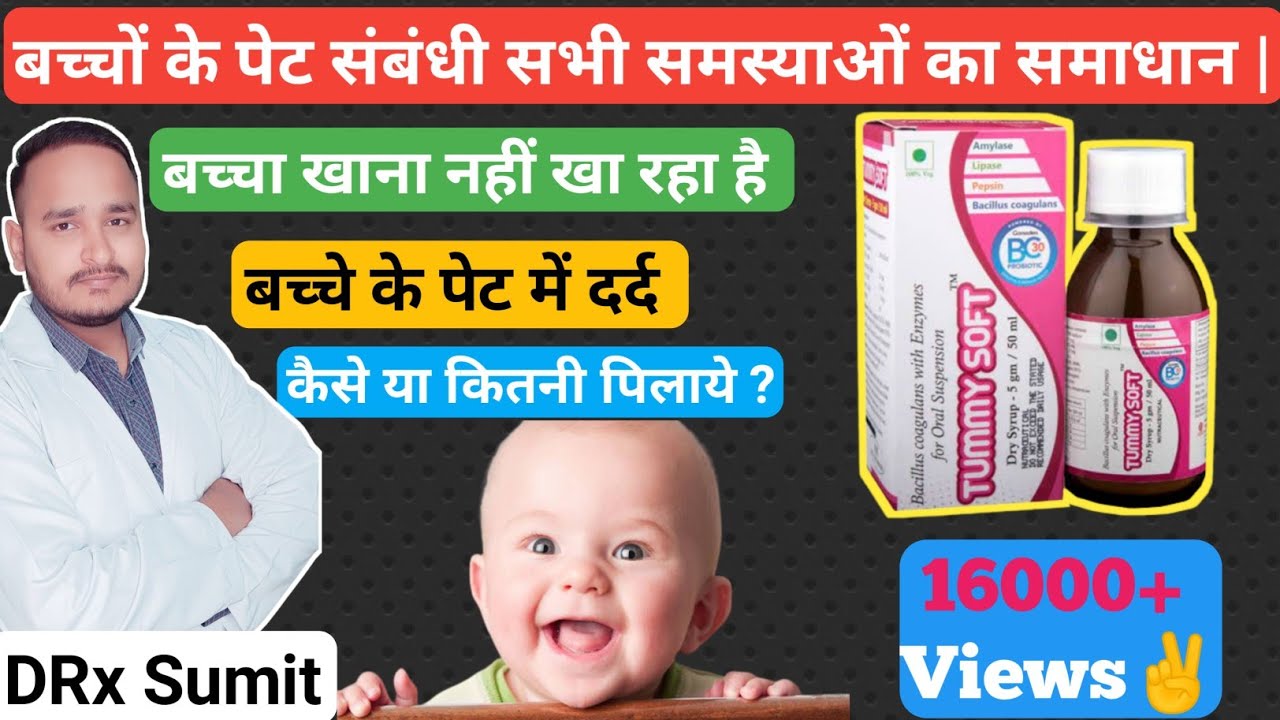 👶Tummy Soft Syrup Review💯 | Use Directions✅ |🧑‍⚕️@drxsumitkaushik7702  |