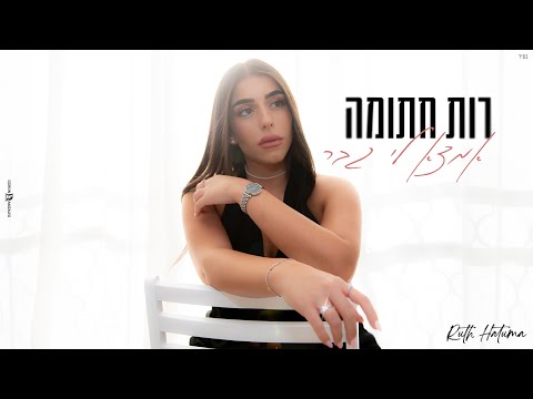 אמצא לי גבר
