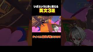 【ネタ】いざというときに使える英文3選 【VTuber】#shorts
