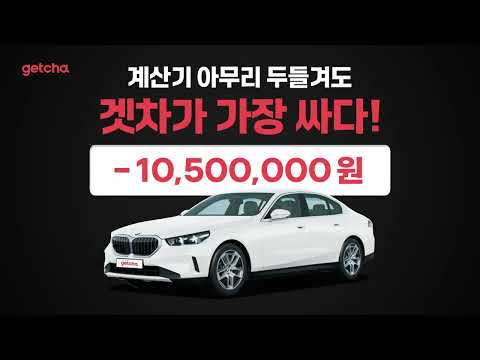겟차 – 자동차 신차 견적·리스·장기렌트 비교