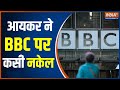 income tax raid BBC Office: Action continues in Delhi & Mumbai offices