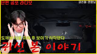 도깨비터로 이사 후 귀신 본 이야기[시청자 실화 제보]