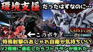 【バトオペ2】対面2強襲でも与ダメ20万越えだったのに…もうビギナギナって使えない？【機動戦士ガンダムバトルオペレーション2】