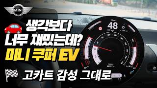  [리뷰] 테슬라 오너가 타본 올 일렉트릭 미니 쿠퍼 EV｜도심에서는 이런 차가 더 재밌을 수도 있습니다 유튜브 썸네일
