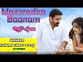 Uyyala Full HD Video Song Manmadha Banam Movie Trisha Krishnam