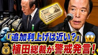 💴⚠️ 植田総裁が異例発言！日本経済を揺らす次の一手とは