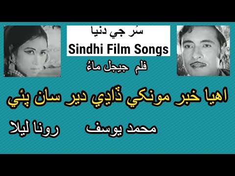 ✳️Sindhi Film Ghairat Jo Sawal || Lutji Wayo Munhjo Pyar || Muhammad Yousif & Runa Laila