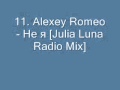 11. Alexey Romeo - Не я [Julia Luna Radio Mix]. 