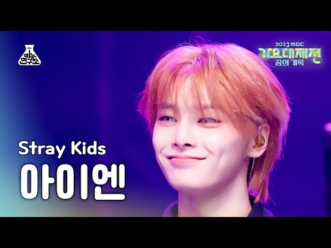 I.N - LALALALA - Gayo Daejejeon 2023 MBC Gayo Daejejeon