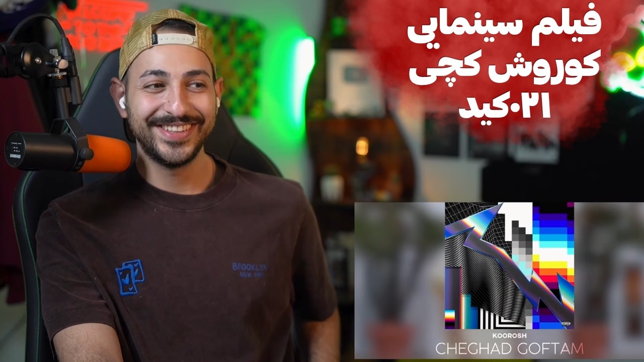 KOOROSH X CATCHYBEATZ X 021KID "CHEGHAD GOFTAM" REACTION - ری اکشن «چقدر گفتم» کوروش و کچی و ۰۲۱کید