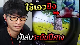 TikTok เกมมิ่ง เทคนิคการเล่นเกมที่คนธรรมดาทำไม่ได้ EP44