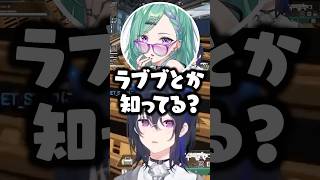 「ラブブ知ってる？」と聞かれる一ノ瀬うるはwww【ぶいすぽ/切り抜き/小森めと/八雲べに】