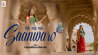 Nit Nayo Lage Sanvaro — नित नयो लागे साँवरो - भजन devotional song
