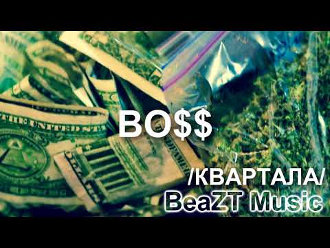 1. K-BeaZT - BO$$ [OFFICIAL AUDIO] /Квартала/