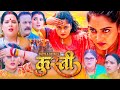कुश्ती Kushti Bhojpuri Movie Anjana Singh Review Explain Bhojpuri Film Anjanasingh Revie